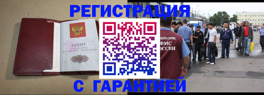 прописка законно в Шарыпово