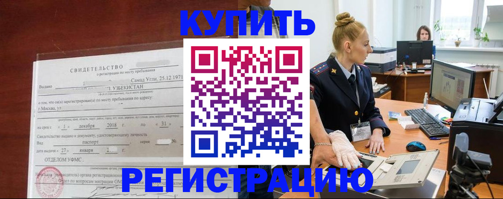 временная регистрация в квартире в Шарыпово