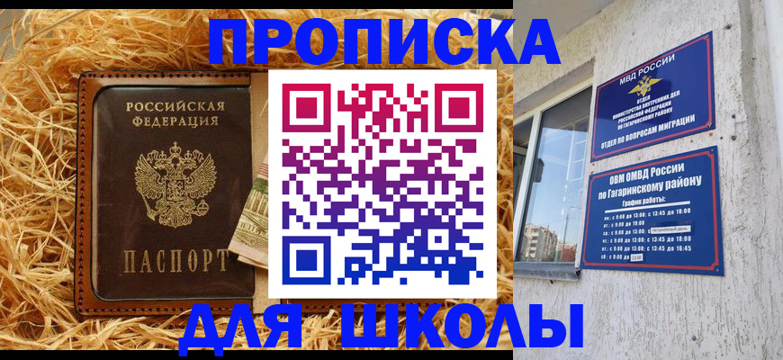 купить прописку в Шарыпово